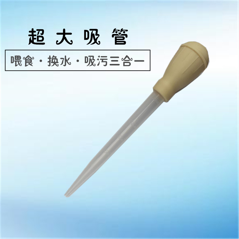 超大吸管水母缸小水族箱吸污换水管斗鱼缸吸便器水母珊瑚喂食滴管