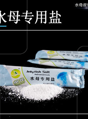 水母海月海水素海盐水母盐桌宠