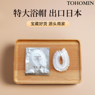 出口日本超大头围浴帽防水加厚一次性发帽洗澡厨房防油染发护理