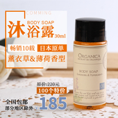 小样便捷装 出日本同款 酒店宾馆专用一次性沐浴露小瓶男女旅行装