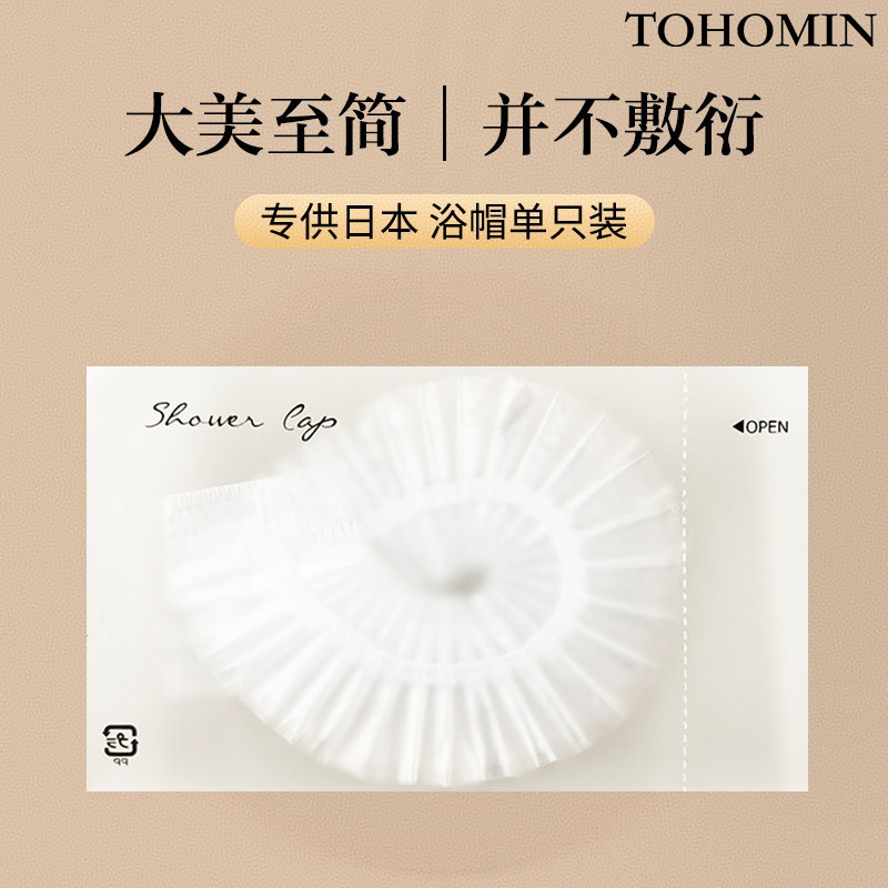 日系极简浴帽出口一次性浴帽图片