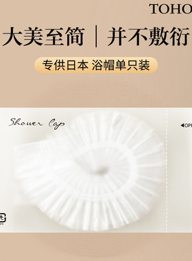 日系极简浴帽出口一次性浴帽
