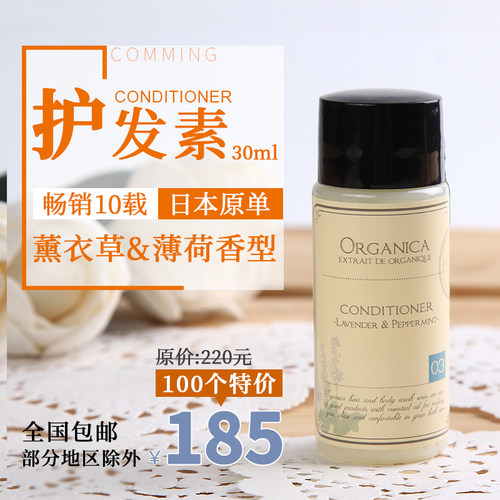 出日本同款酒店用品宾馆专用护发素男女旅行装小样便捷装100瓶