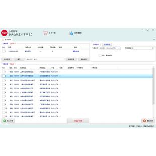 农夫山泉水卡俱乐部微信小程序电脑版自动批量下单批量送水软件