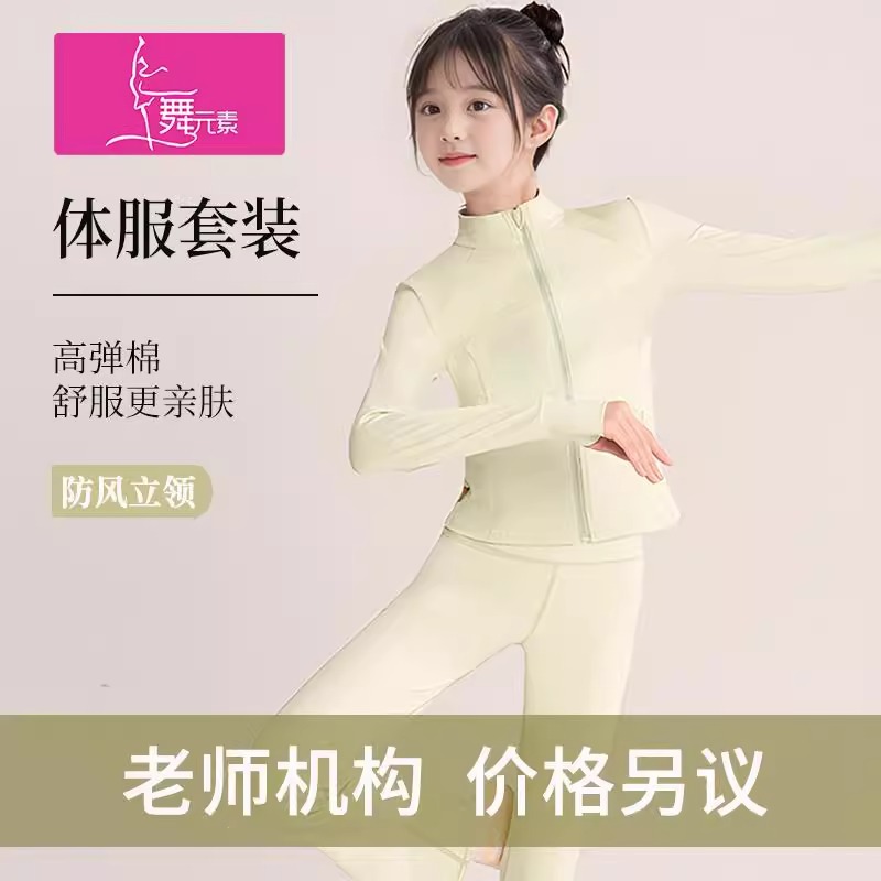 2025新款儿童舞蹈服儿童运动外套长袖女童练功艺考芭蕾舞分体套装