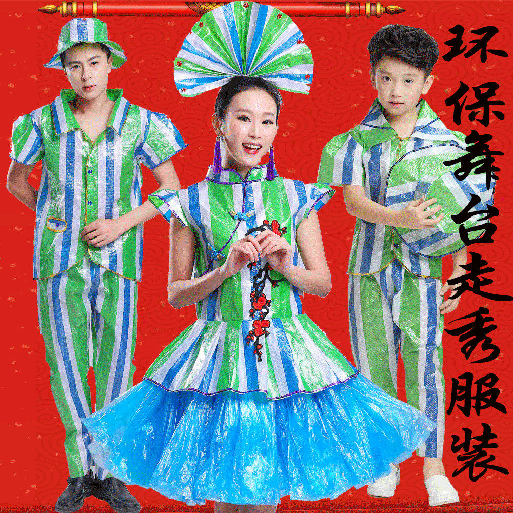 儿童手工制作演出服新款环保服时装秀塑料袋编织袋亲子环保走秀服
