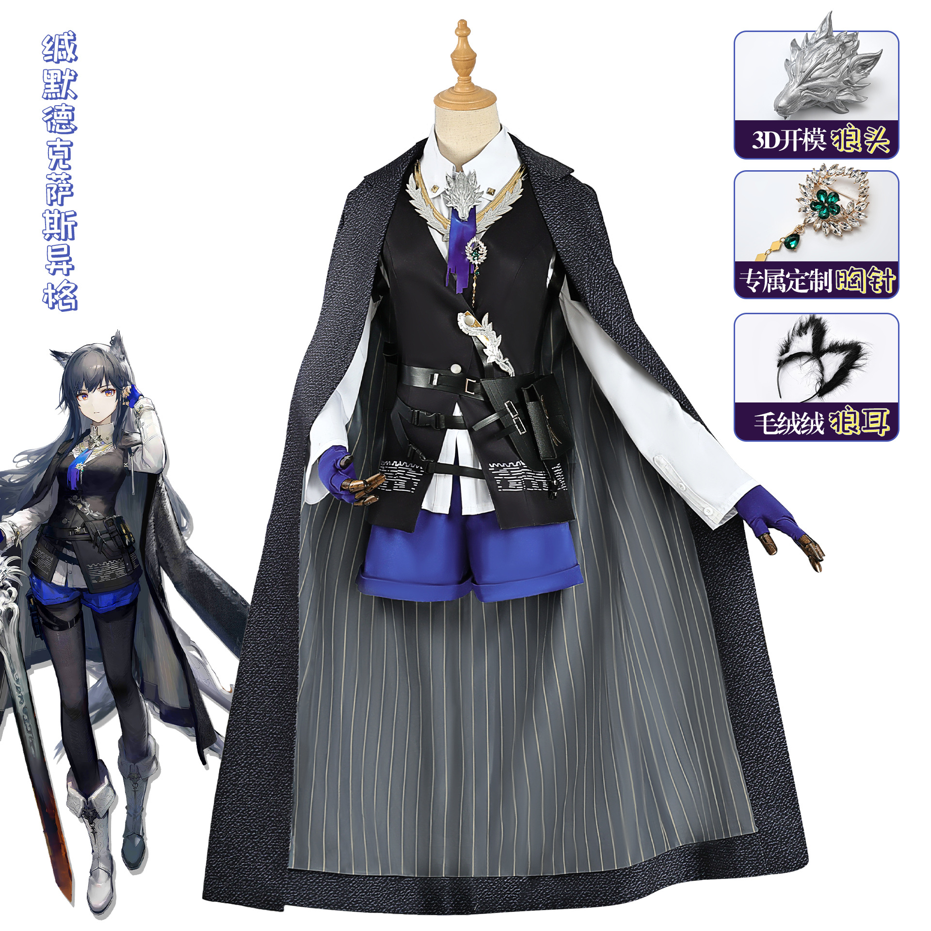 明日方舟cos服缄默德克萨斯cos异格德狗cosplay二次元动漫符篆