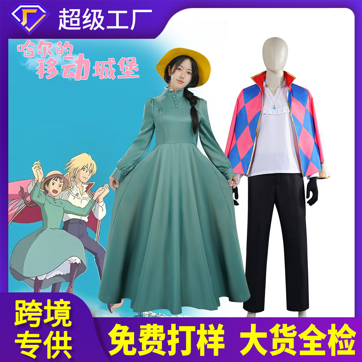 哈尔的移动城堡苏菲cos服 苏菲连衣长裙cosplay服装现货 工厂