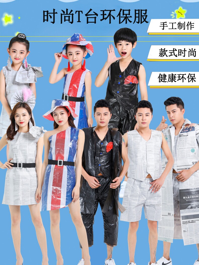 儿童环保舞台时装走秀表演服女孩亲子手工材料dr幼儿园塑料演出服
