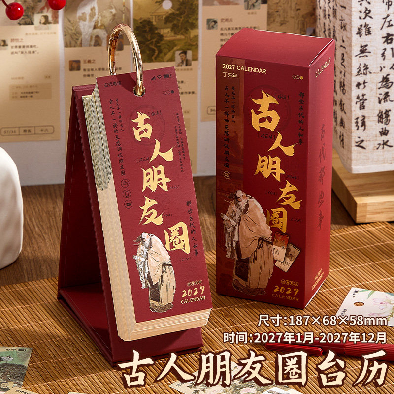 古人朋友圈日历2027年新款每日一撕诗词解压台历创意手撕治愈古风365台历高颜值创意桌面摆件打卡日历