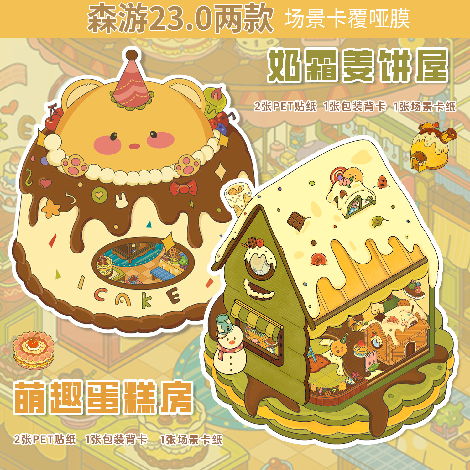 森游23.0系列造景贴纸