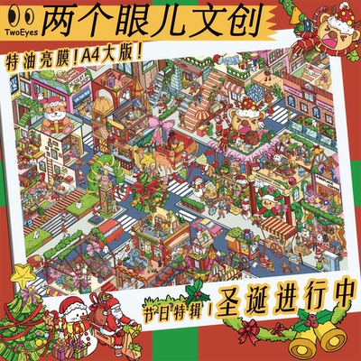 两个眼儿文创圣诞进行中造景贴纸