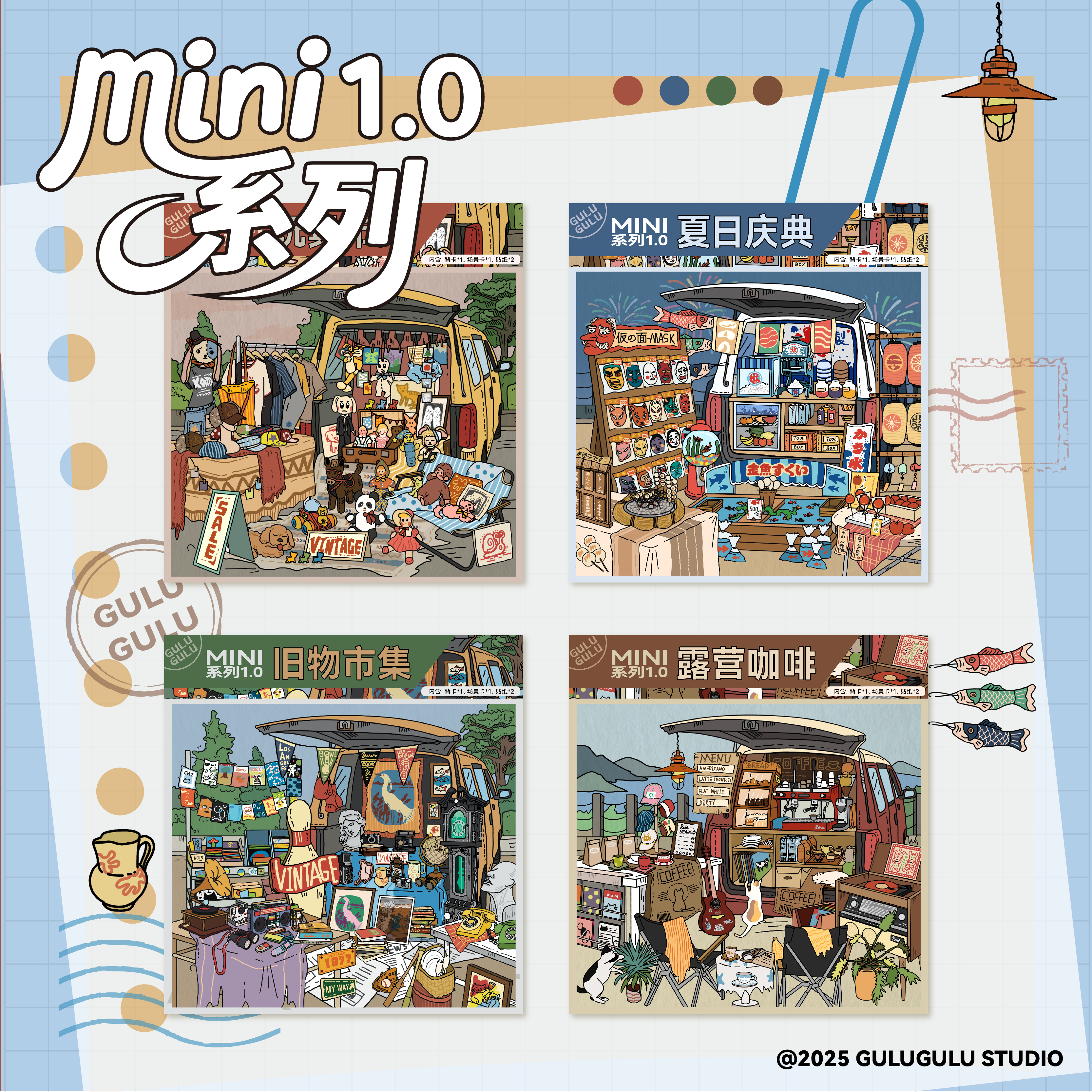 咕噜咕噜mini1.0系列造景贴纸