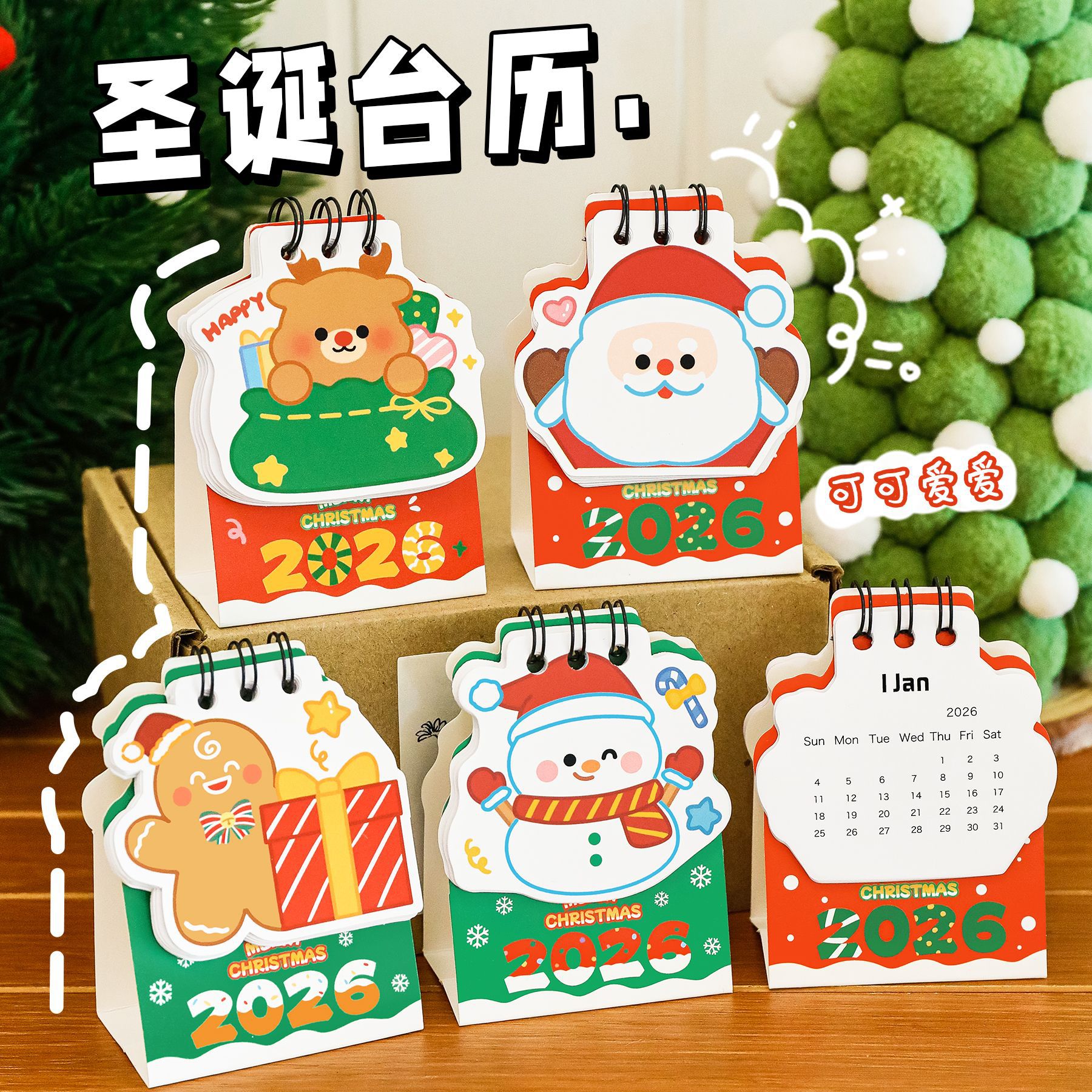 圣诞日历2026新款圣诞节迷你台历