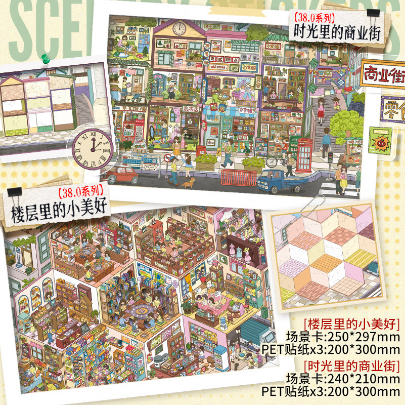 纸次方38.0系列楼层里的小美好造景贴纸时光里的商业街格子间治愈