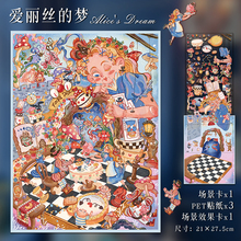 爱丽丝的梦造景贴纸大尺寸艺蓝44.0猫猫乐园高难度猫咪微缩场景合集本大号大版手工diy小屋玩具女孩打发时间