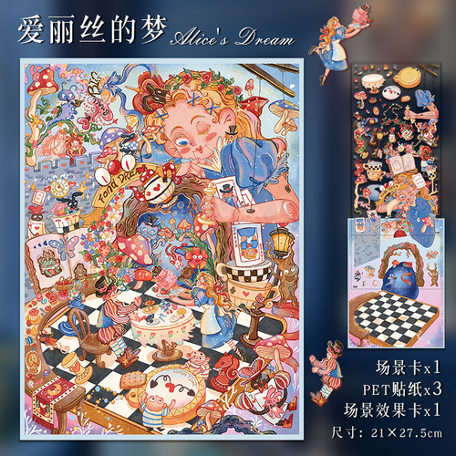 艺蓝44.0爱丽丝的梦造景贴纸大号