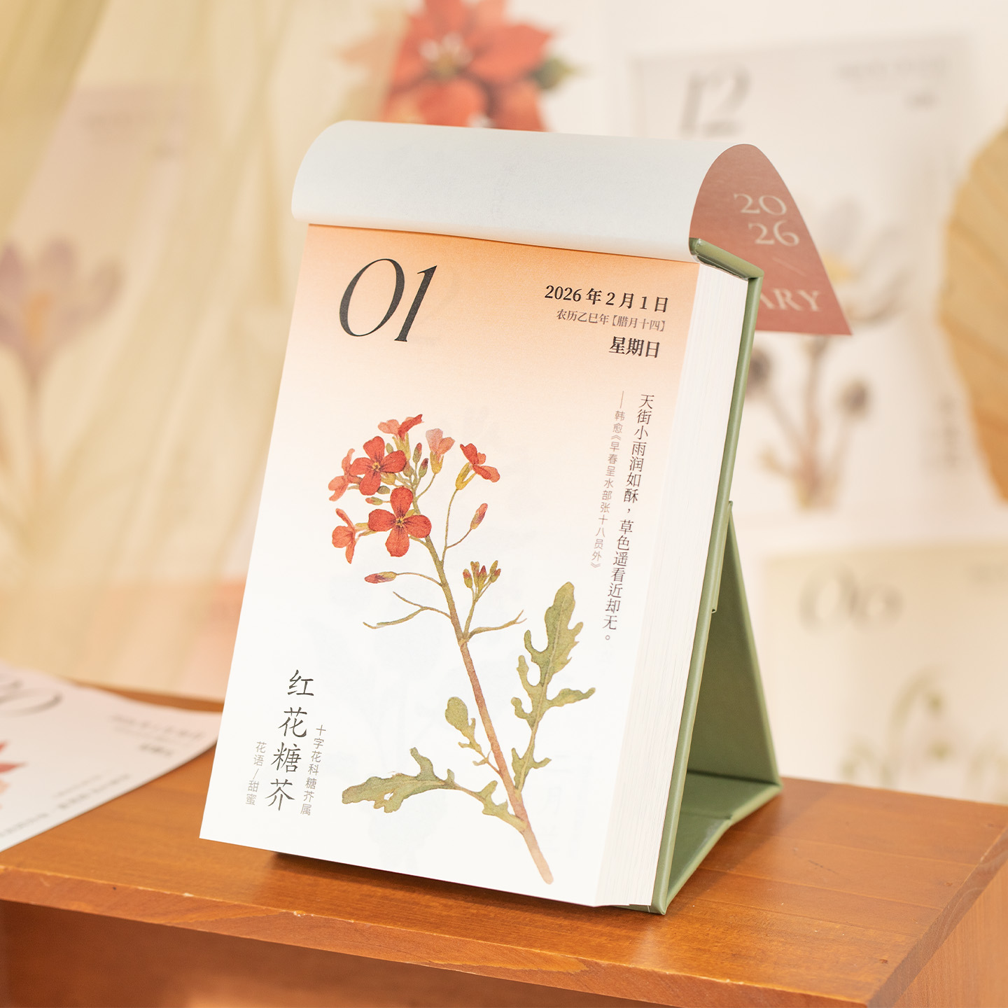 花卉日历2026新款花间历磁吸台历