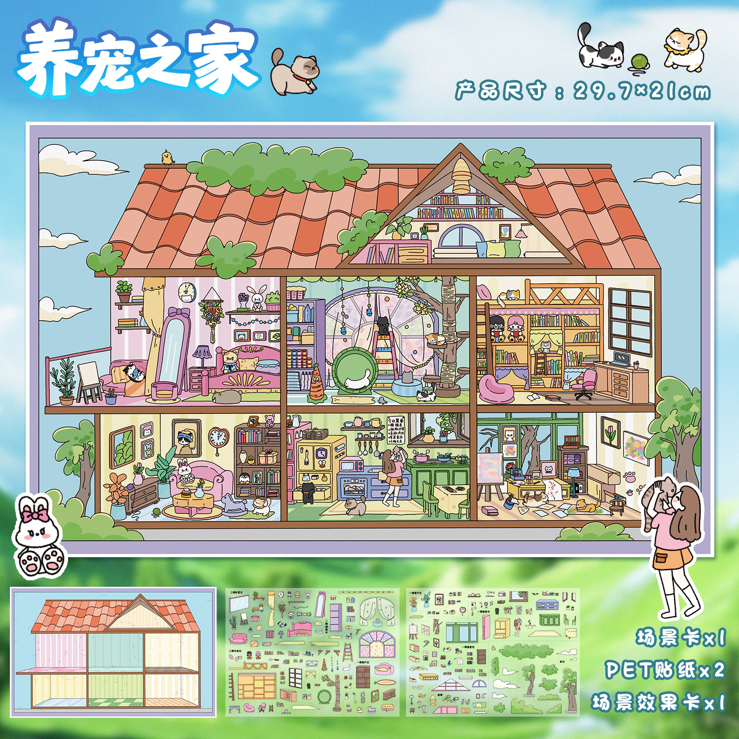 养宠之家造景贴纸艺蓝111期格子