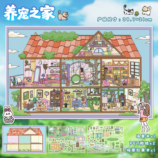 养宠之家造景贴纸艺蓝111.0格子间系列111期圣诞奇妙夜微缩场景大号3D立体小屋贴画手帐账手工diy玩具女孩