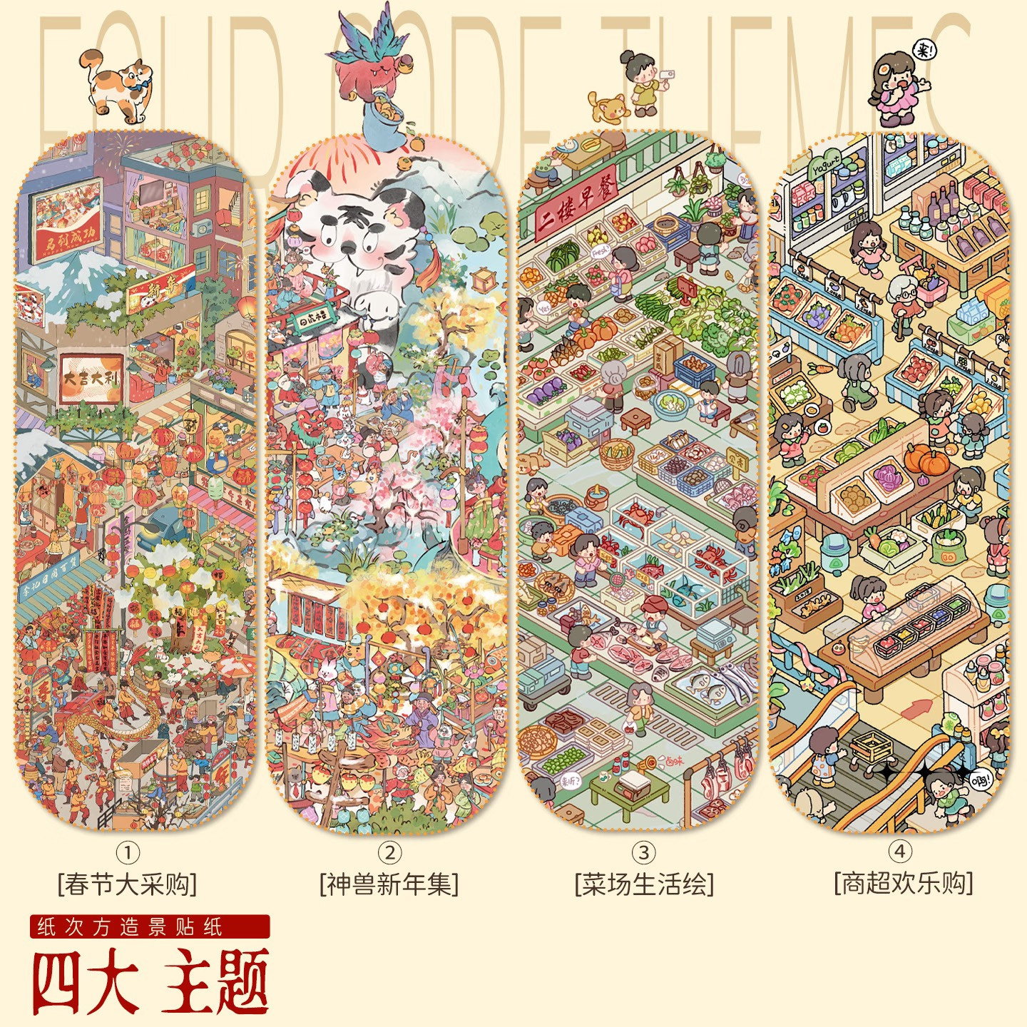 纸次方33.0+34.0系列造景贴纸春节大采购微缩场景特油新年节日系列3D立体小屋手帐手工diy女孩玩具新年礼物