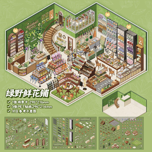 绿野鲜花铺造景贴纸芯陌diy贴画