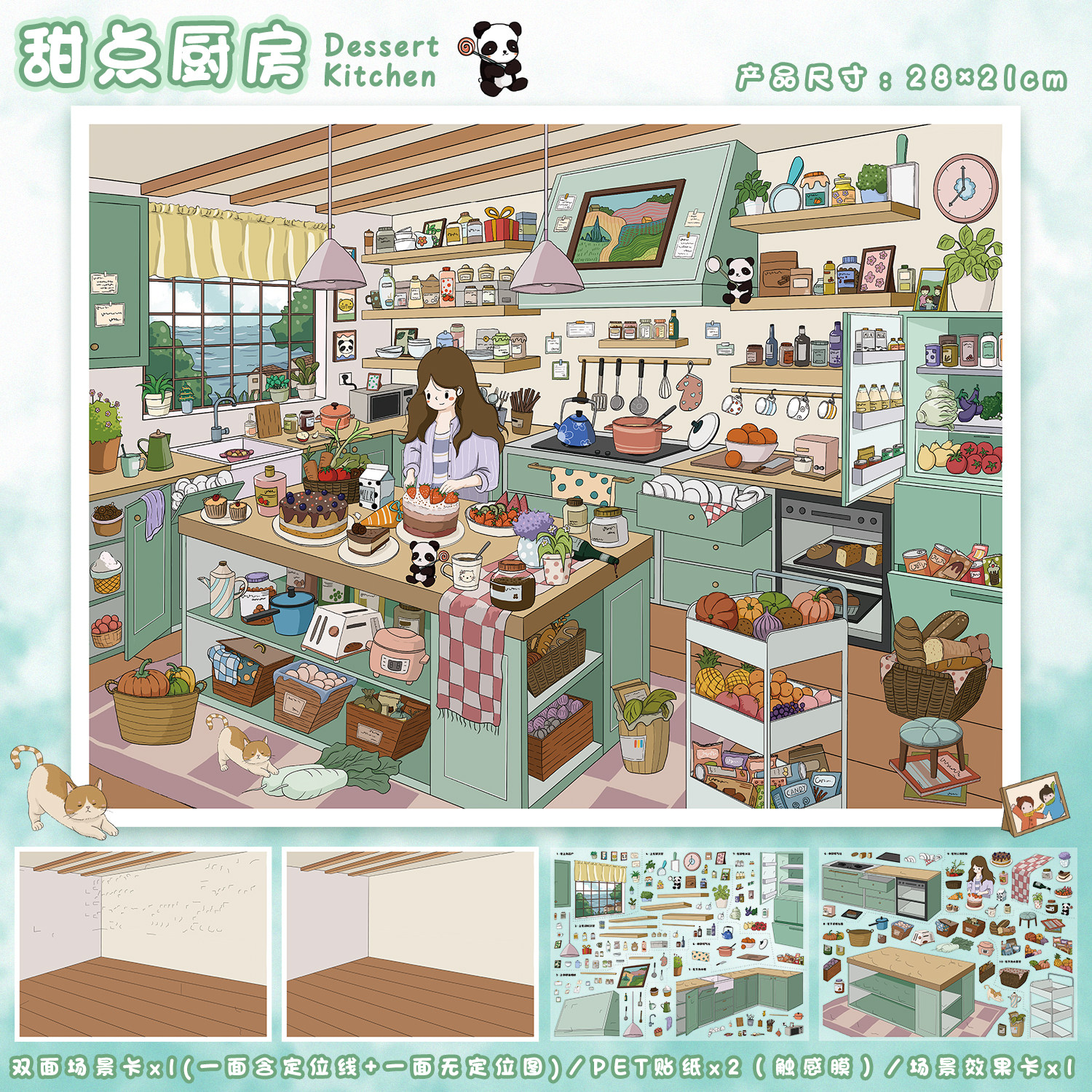 甜点厨房造景贴纸艺蓝140.0系列造景贴纸温馨小屋系列3d立体小屋解压手工贴画diy益智玩具女孩拼贴画