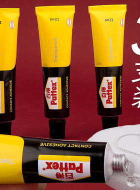 德国汉高百得万能胶12ml万能胶水强力粘得牢鞋胶水强力胶补鞋胶软性胶水粘塑料的强力专用胶模型胶粘木头胶水