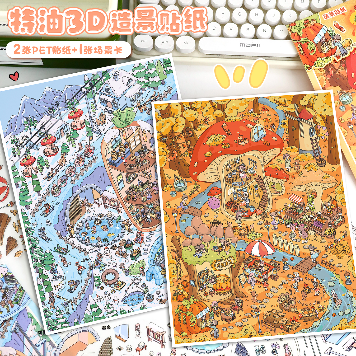 艺蓝104期系列造景贴纸特油工艺