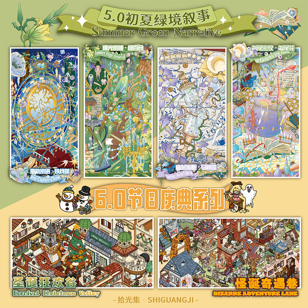 拾光集5.0+6.0系列造景贴纸合集