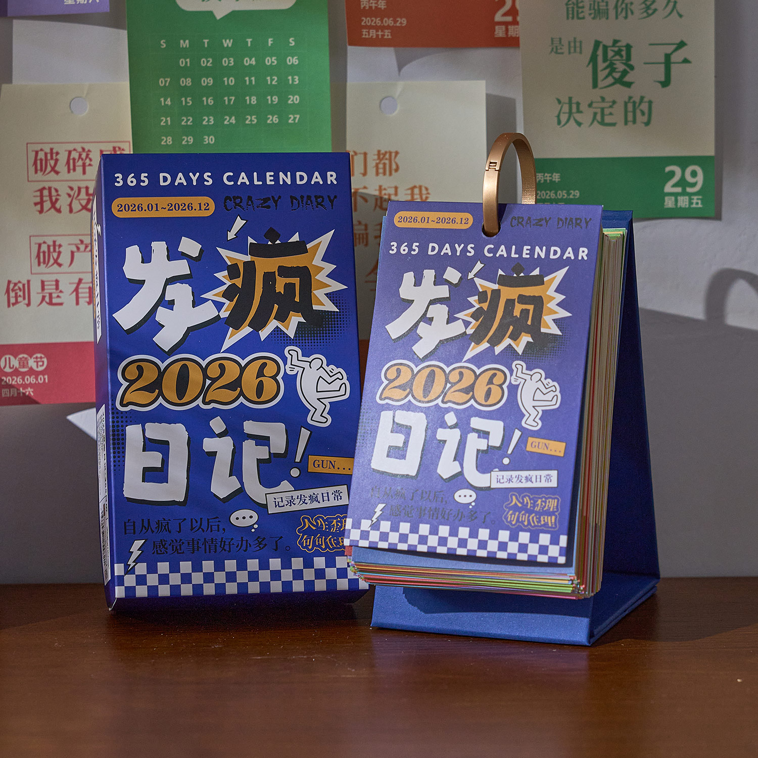 发疯日历2026年打工人解压台历