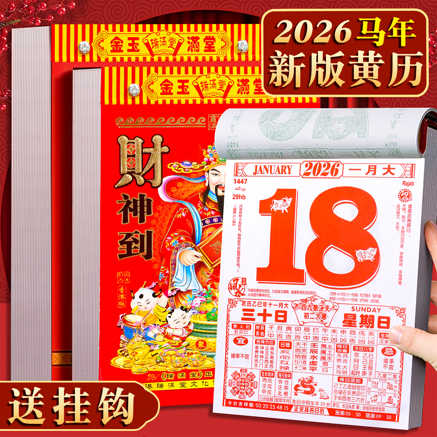 日历2026年新款黄历挂历定制马年大号家用挂墙创意正版老式黄历通书万年历2025手撕倒计时挂式挂牌老皇历香港