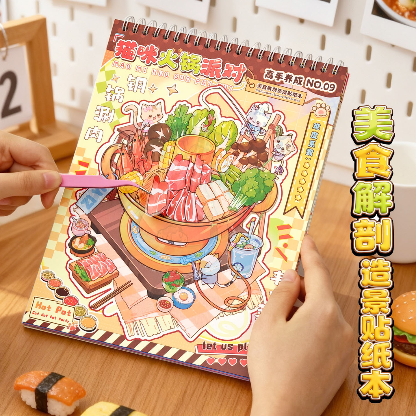 子亦美食解剖造景贴纸合集本