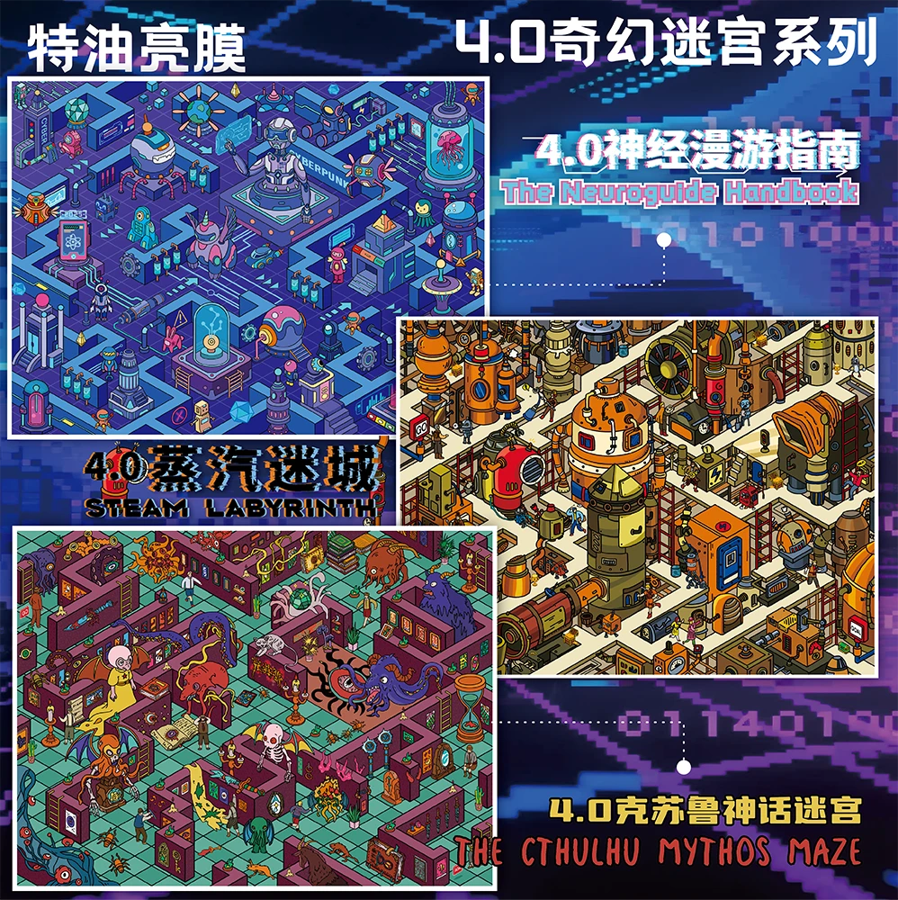 拾光集4.0迷宫系列造景贴纸