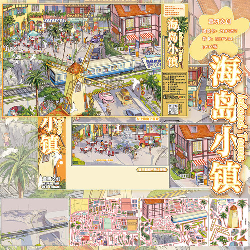 海岛小镇造景贴纸萱妍文创7.0