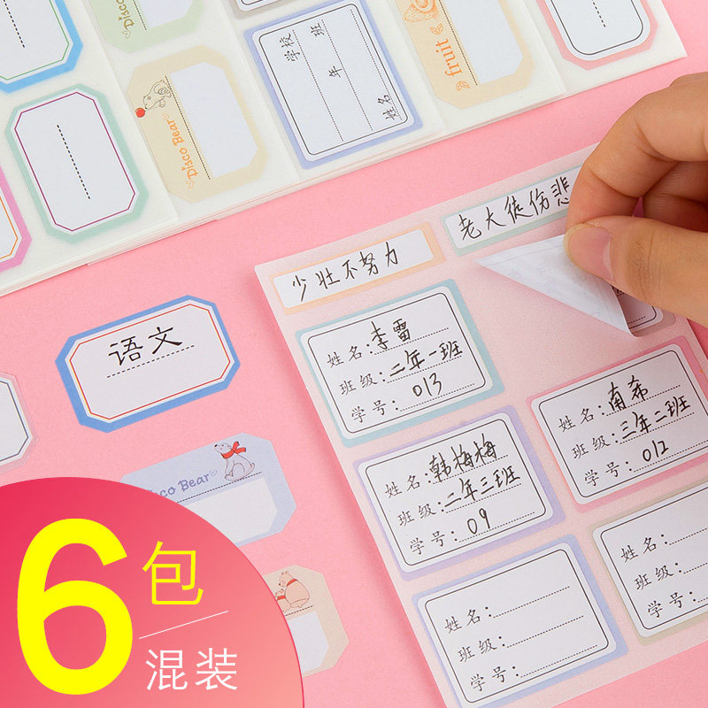 幼儿园衣服卡通水杯贴班级自粘不干胶手写名子签名贴日韩可爱女名帖