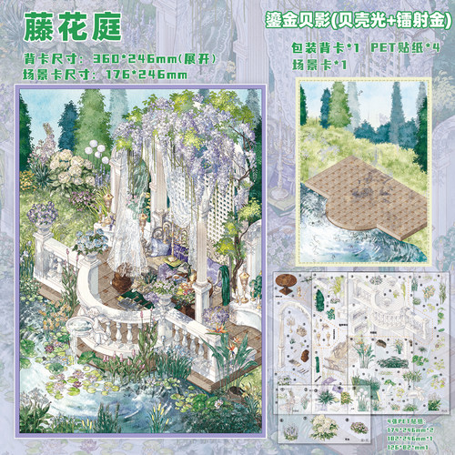 藤花庭造景贴纸森游39.0花园系列