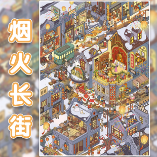 烟火长街造景贴纸易然文创11.0系列大号高难度微缩场景3D立体小屋贴画手帐手工diy玩具女孩打发时间新年礼物