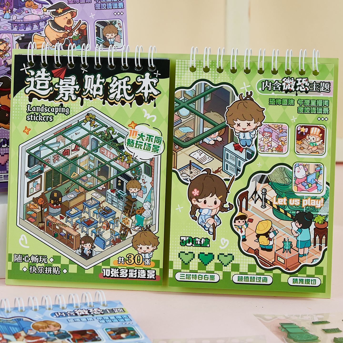 谷卡造景贴纸合集本二合一微恐