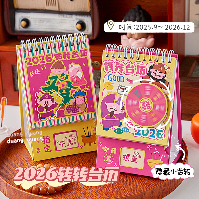 转盘日历2026新款小神仙转转台历