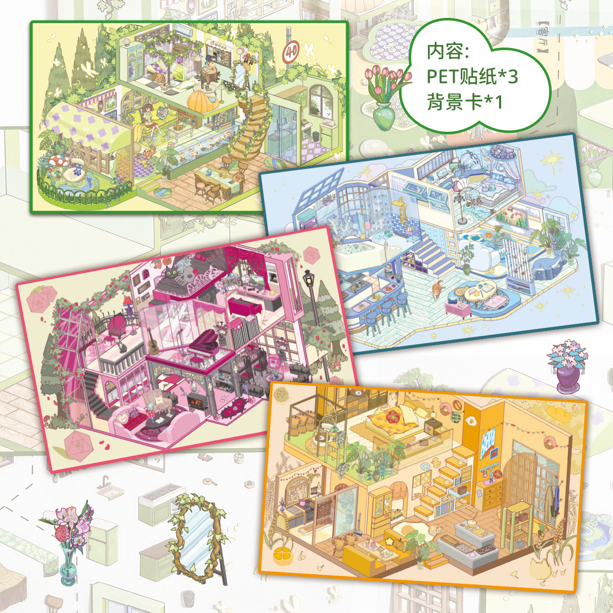 沐染我的两层国系列造景贴纸琥珀光室林熙停筑微缩场景3D立体小屋贴画手帐手工玩具女孩打发时间新年礼物