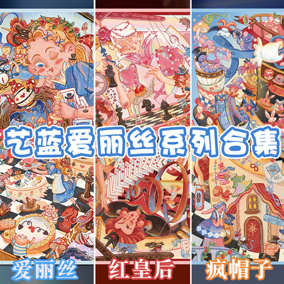 爱丽丝系列合集艺蓝造景贴纸大版