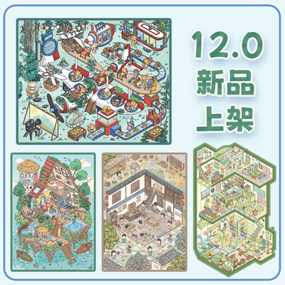 朝釉12.0森林电影造景贴纸玩具