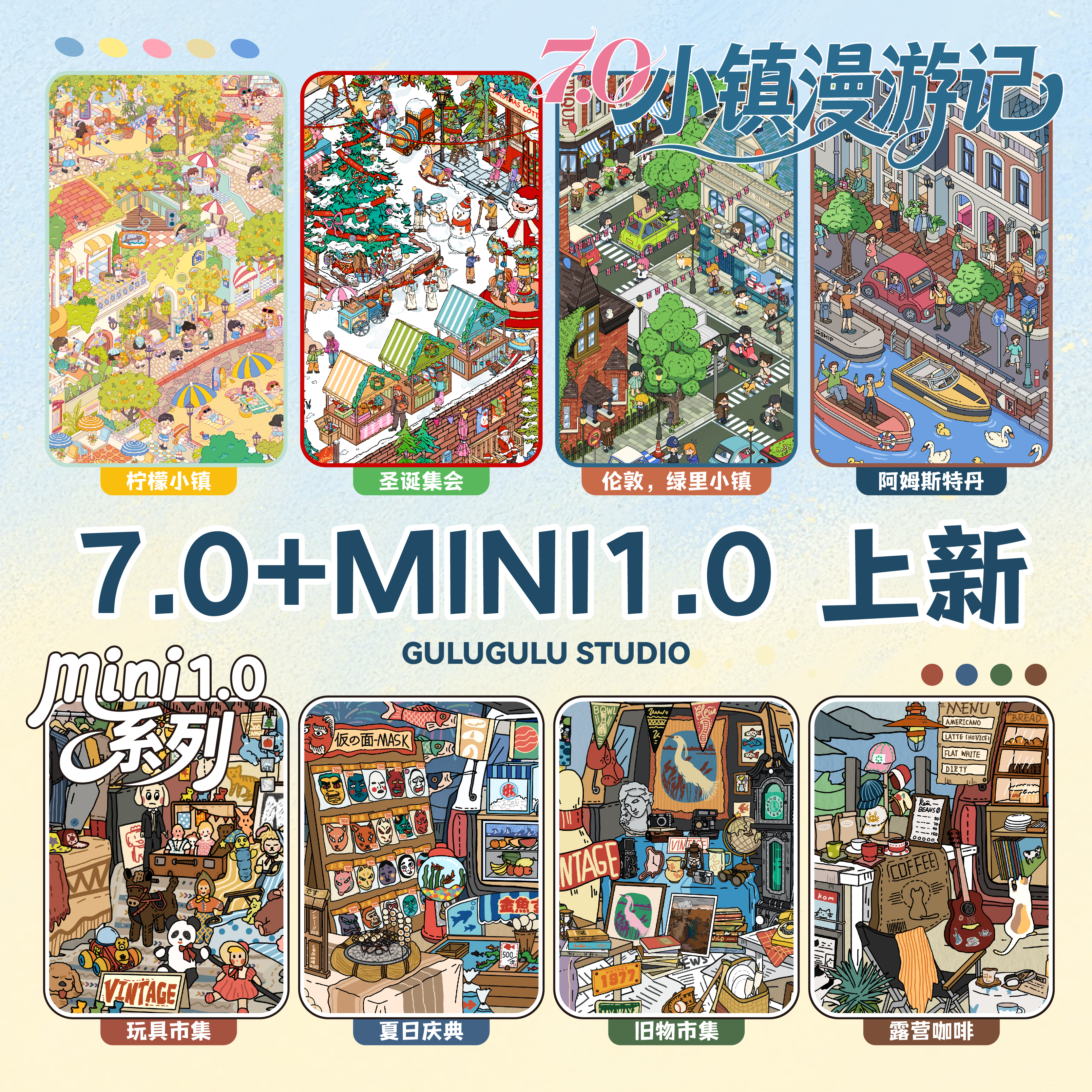 咕噜咕噜7.0+mini1.0造景贴纸