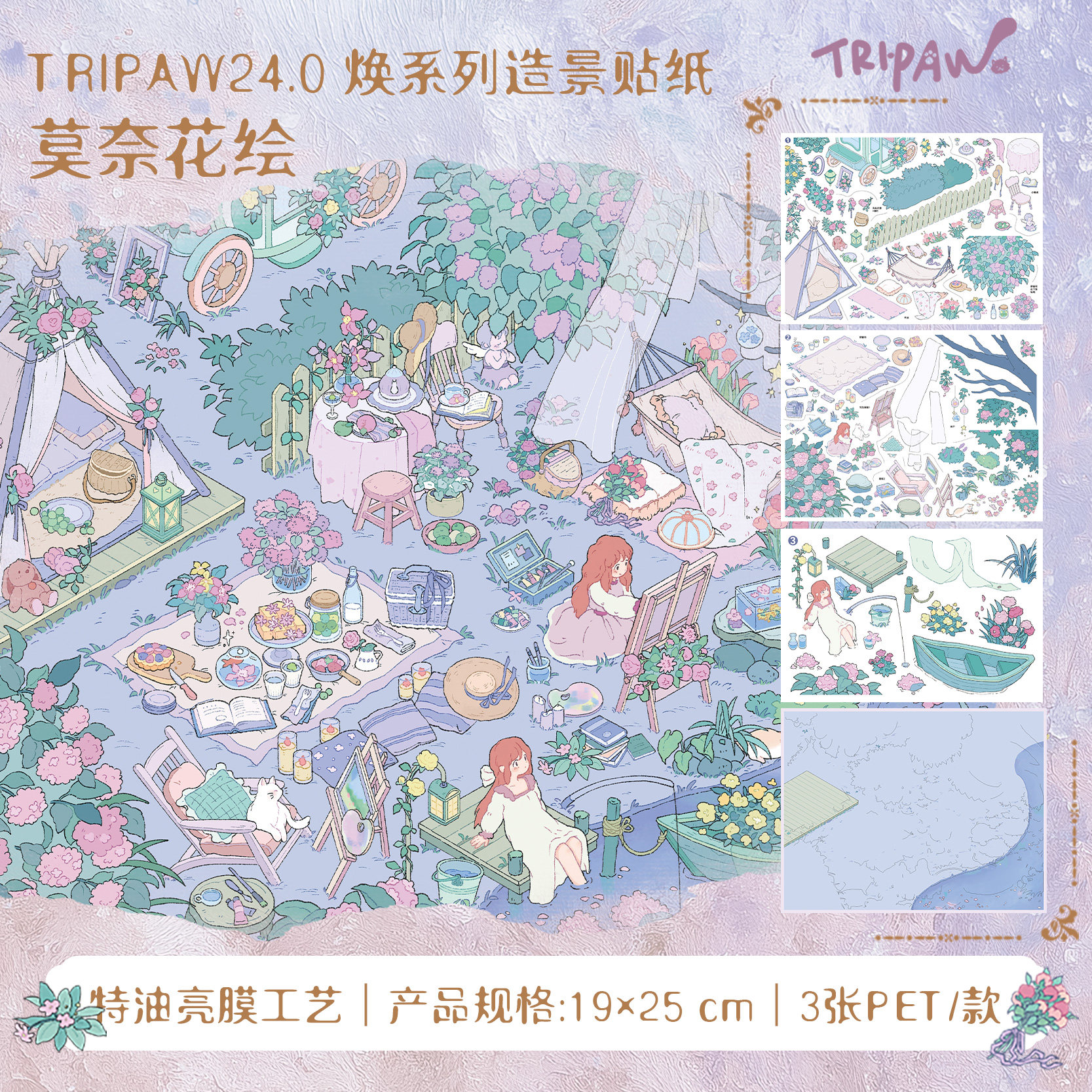 莫奈花绘造景贴纸三脚喵24.0焕系列特油3亮膜工艺大号高难度微缩
