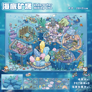 海底矿场造景贴纸艺蓝105期特油工艺原始部落微缩场景3d立体小屋贴画手账帐手工diy儿童解压玩具女孩打发时间