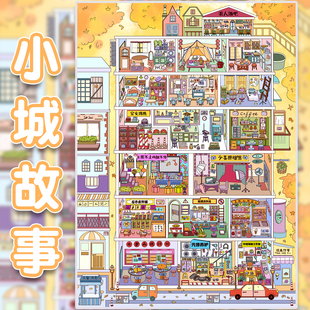 小城故事造景贴纸妍莜15.0格子间系列特油工艺海底百货大号微缩场景3D立体小屋贴画手帐可爱手工diy玩具女孩
