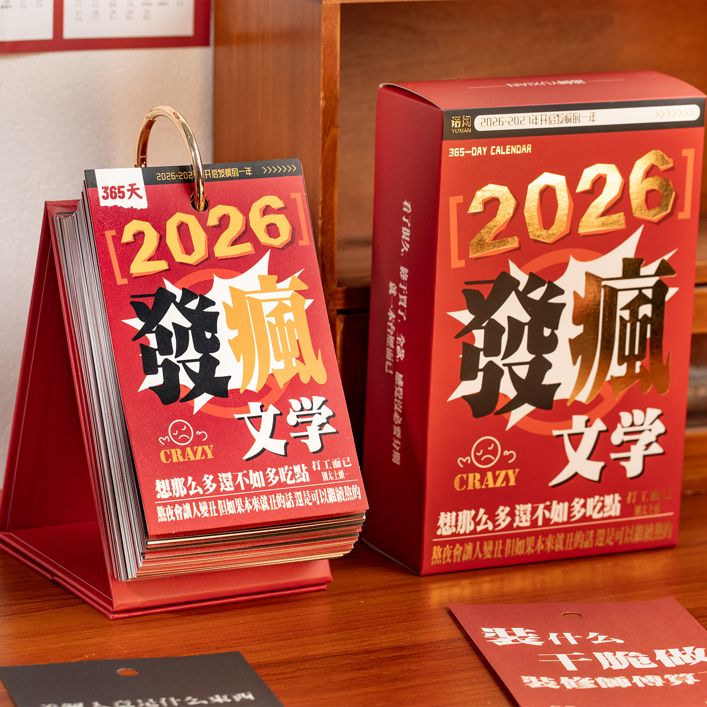 发疯文学日历2026年新款解压台历