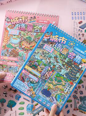 季节物语21.0城市系列造景贴纸微缩场景合集本合集20款城市篇3D立体小屋贴画手帐账手工diy玩具女孩生日礼物