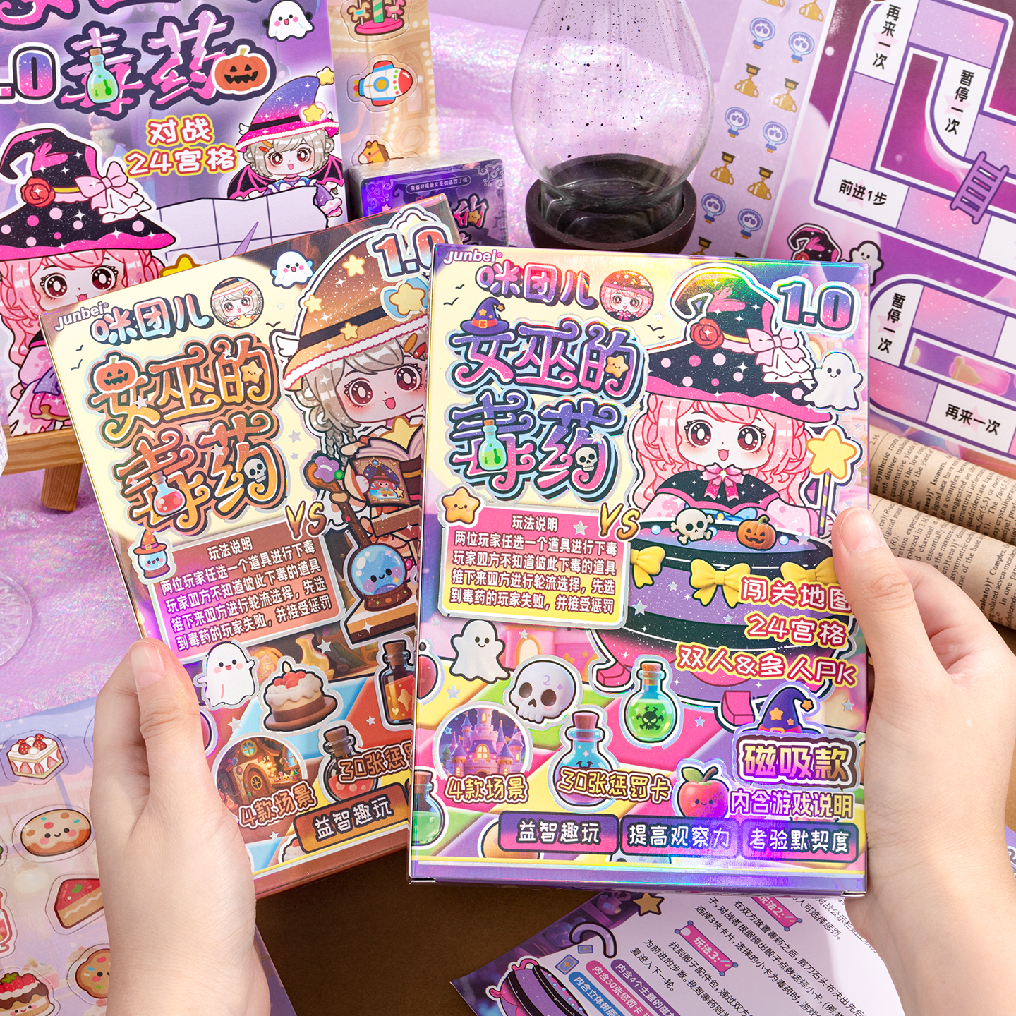 女巫的毒药安静书免裁剪桌游